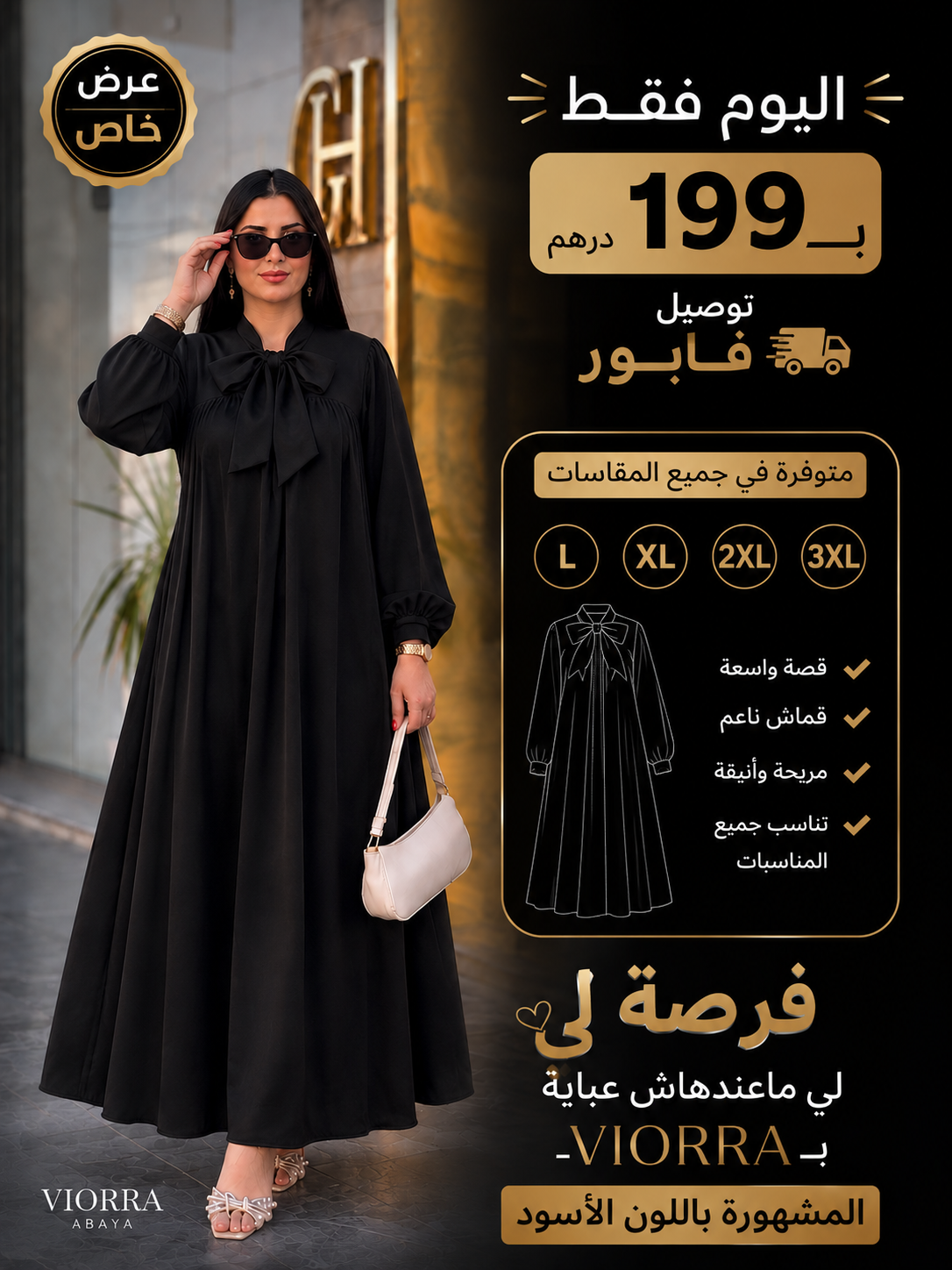 🖤 فرصة لي ماعندهاش عباية VIORRA المشهورة باللون الأسود – اليوم فقط بـ199 درهم والتوصيل فابور!