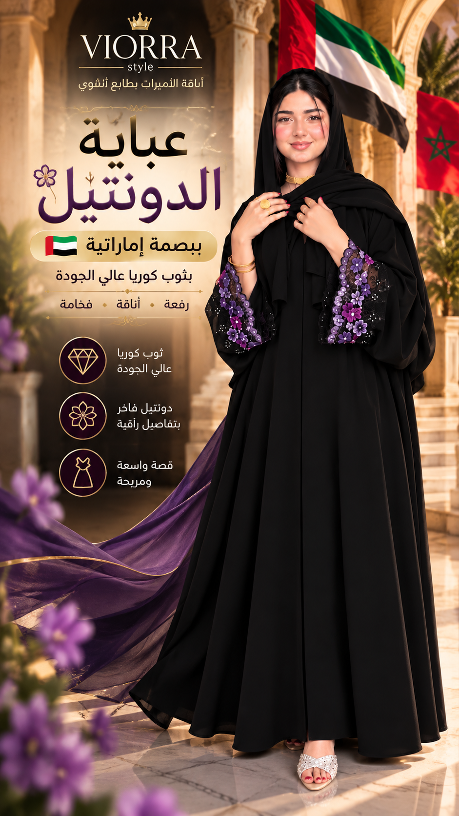 🌸 عباية إماراتية بالدونتيل من VIORRA 👑 أناقة راقية بتفاصيل أنثوية فاخرة ✨ مصنوعة من ثوب كريب كوريا بجودة ممتازة، مريحة فاللبس وما كيطلعش وما كيتحبسش 🤍 🌸 توصيل فابور 🚚🇦🇪