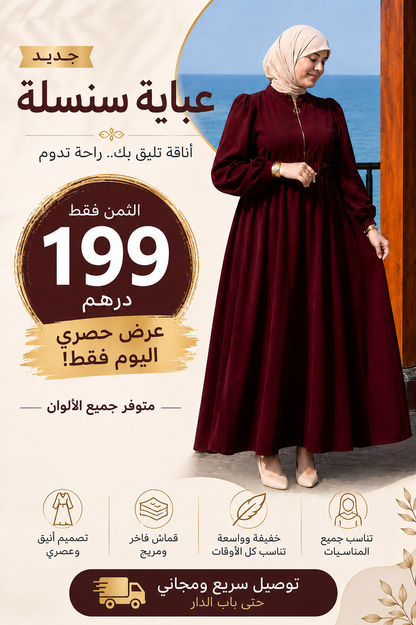 فرصة ما كتعاودش فاللون الازرق 🔥 عباية سنسلة لاول مرة بثمن 199درهم و توصيل فابور استغلي الفرصة عرض صالح لليوم فقط 😍  سارعي بالطلب قبل ما يسالي الستوك مرة أخرى ✨💕