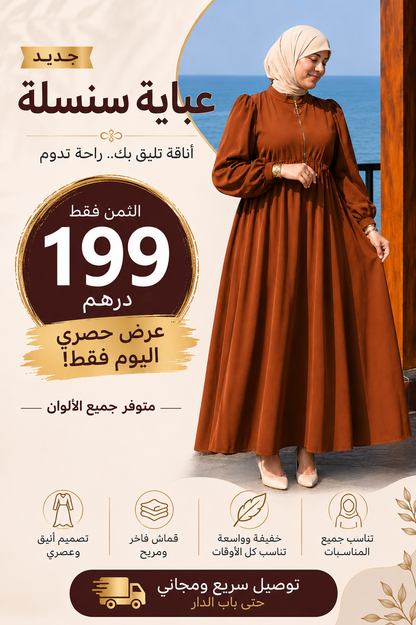 فرصة ما كتعاودش فاللون الازرق 🔥 عباية سنسلة لاول مرة بثمن 199درهم و توصيل فابور استغلي الفرصة عرض صالح لليوم فقط 😍  سارعي بالطلب قبل ما يسالي الستوك مرة أخرى ✨💕