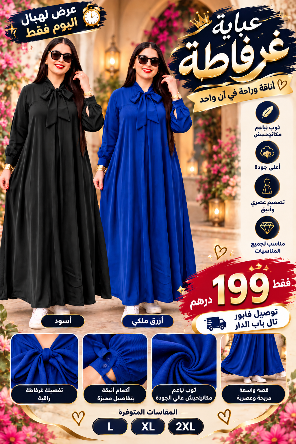 👑 عباية غرفاطة فاخرة ✨ أناقة راقية وراحة في آنٍ واحد | عرض اليوم فقط 🔥 بـ199 درهم 🚚 توصيل فابور حتى لباب الدار