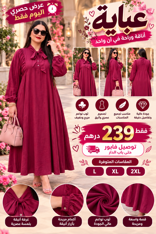 🔥 عباية  اخر موديل 2026 مونش بوفو وصلت دابا! ✨ تصميم أنيق ولمسة فخامة 👗🧕 عرض مغري + توصيل فابووور 🚚