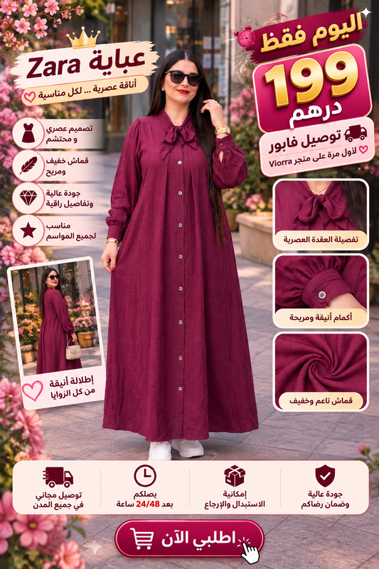 🔥 ✨ فرصتك اليوم لاقتناء عباية  ZARA بصدايف بثمن خاص للمحجبات وغير المحجبات 💕 توصيل فابور 🚚عرض خاص باللون الاسود