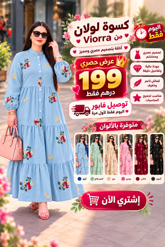 👉 طلبيها دابا قبل ما يسالي اللون أو المقاس اللي بغيتي ❤️🛍️كسوة VIORRA اللي عجباتكم رجعات من جديد ✨ ومتوفرة بـ 9 ألوان باش تختاري المفضل عندك 🌸